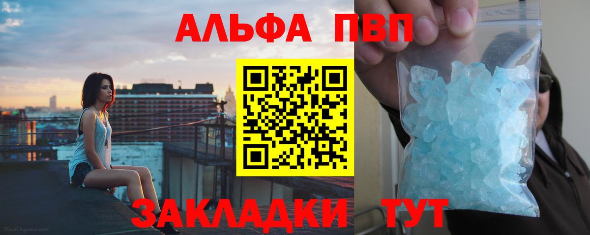 Кубинка  Alpha PVP СК  A PVP  Альфа ПВП Соль  Вход с VPN 