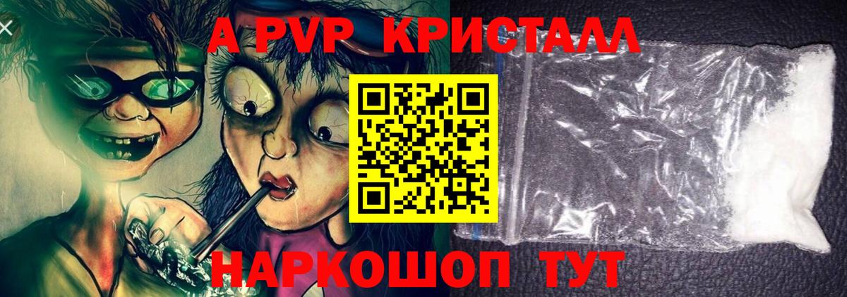 Alpha PVP кристаллы Кубинка