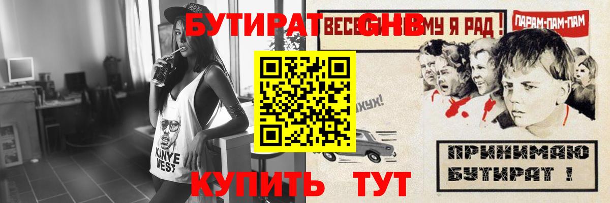 Кубинка  БУТИРАТ  Вход с VPN  БУТИРАТ 1.4BDO 
