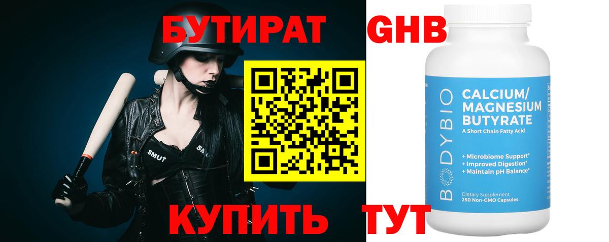 Бутират оксибутират Кубинка