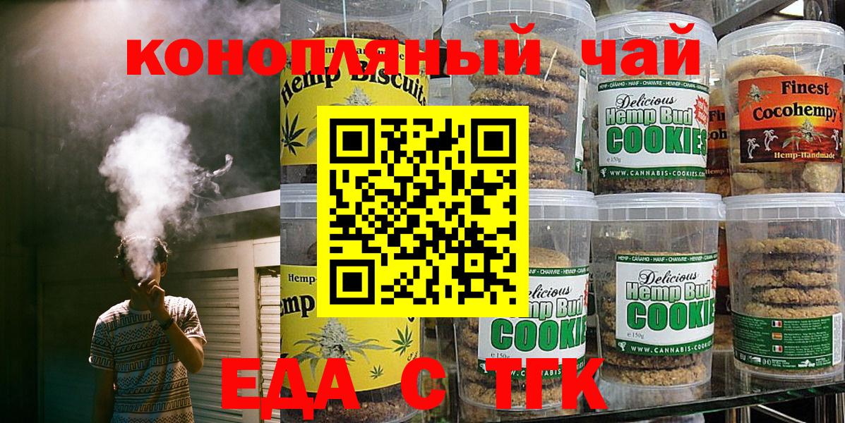 Еда ТГК конопля  Вход с VPN  Кубинка 