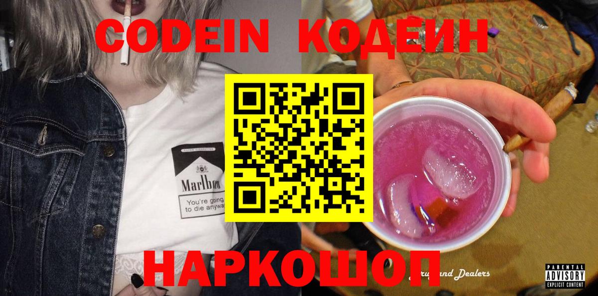 Кубинка  Кодеиновый сироп Lean напиток Lean (лин)  Вход с VPN  Codein напиток Lean (лин) 