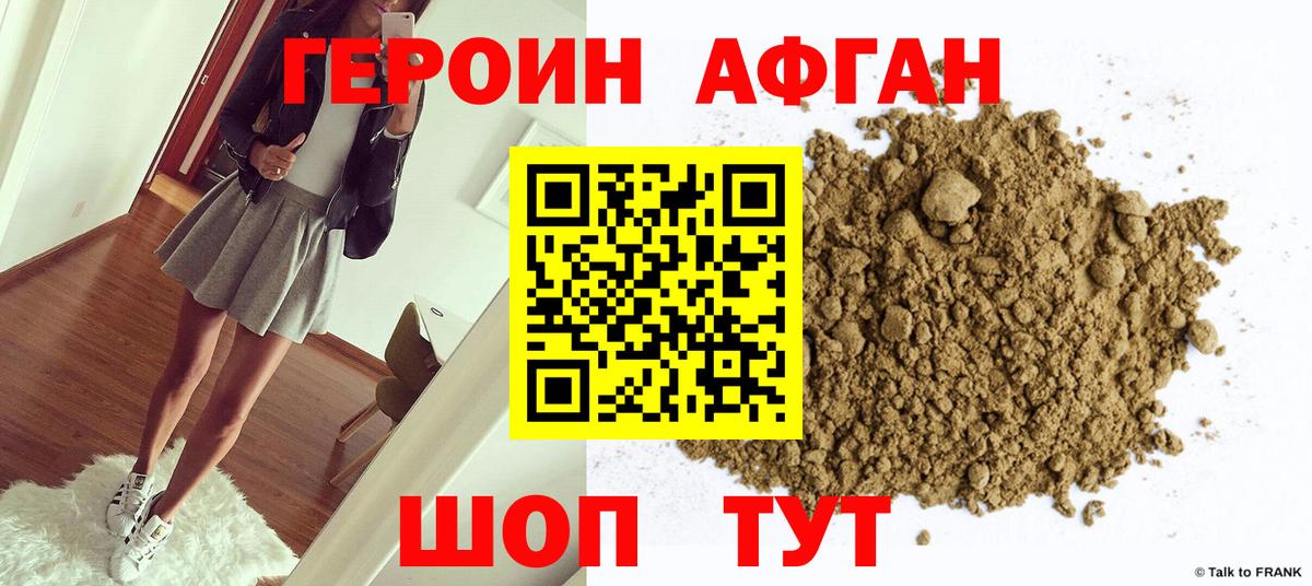 ГЕРОИН герыч Кубинка