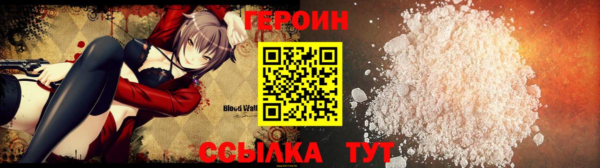 ГЕРОИН Heroin  Вход с VPN  Кубинка 