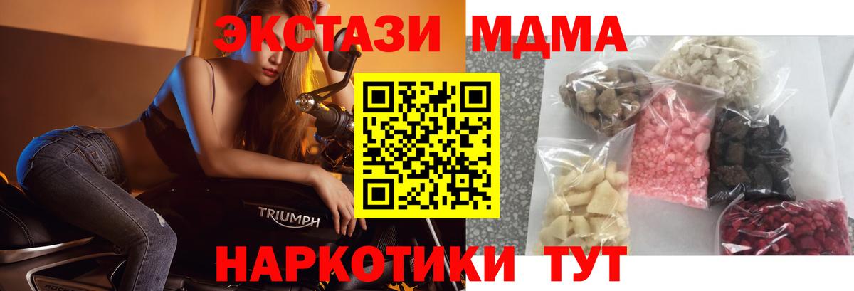 МДМА молли  MDMA Molly  Вход с VPN  Кубинка 