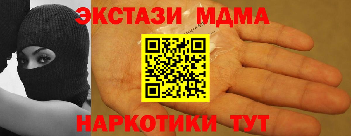 МДМА кристаллы Кубинка