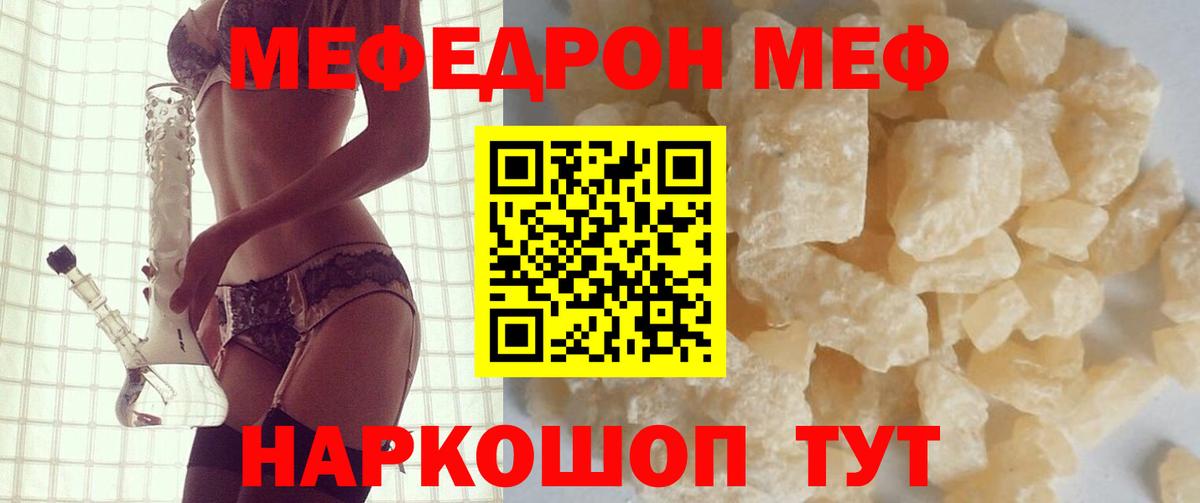 Меф мяу мяу мука Кубинка