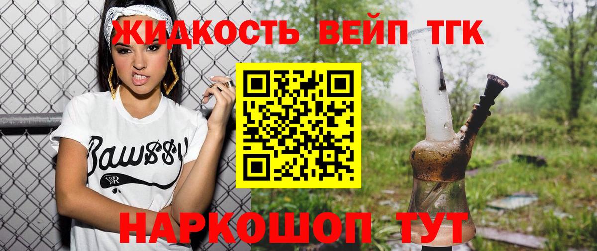 ТГК вейп с тгк Кубинка